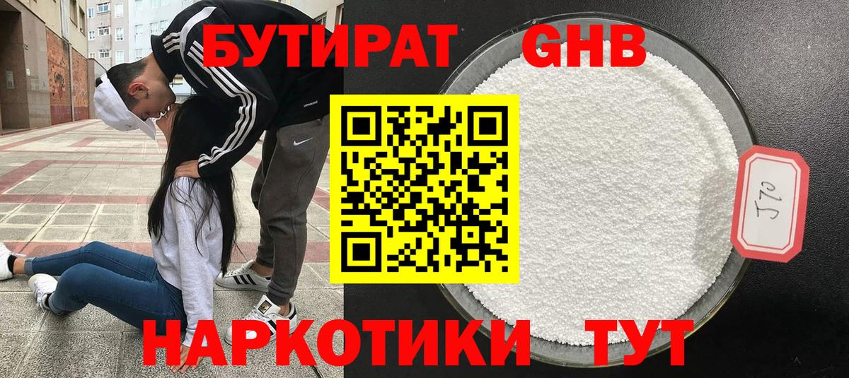 Бутират GHB Алексеевка