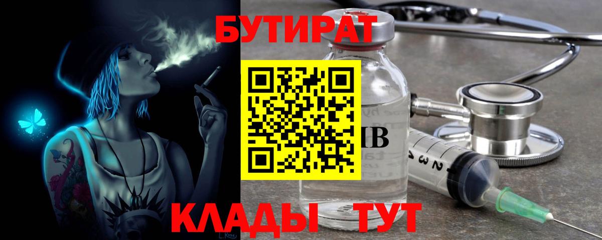 Бутират буратино  Вход с VPN  Алексеевка 