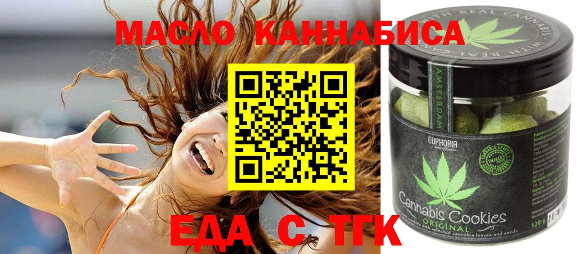 Еда ТГК марихуана  Вход с VPN  Алексеевка 