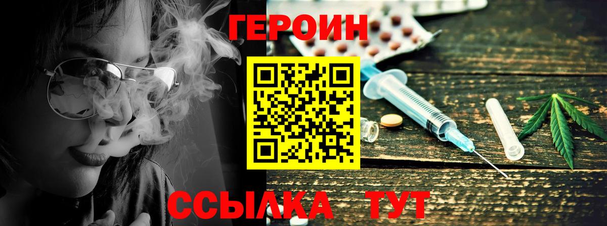 ГЕРОИН VHQ Алексеевка
