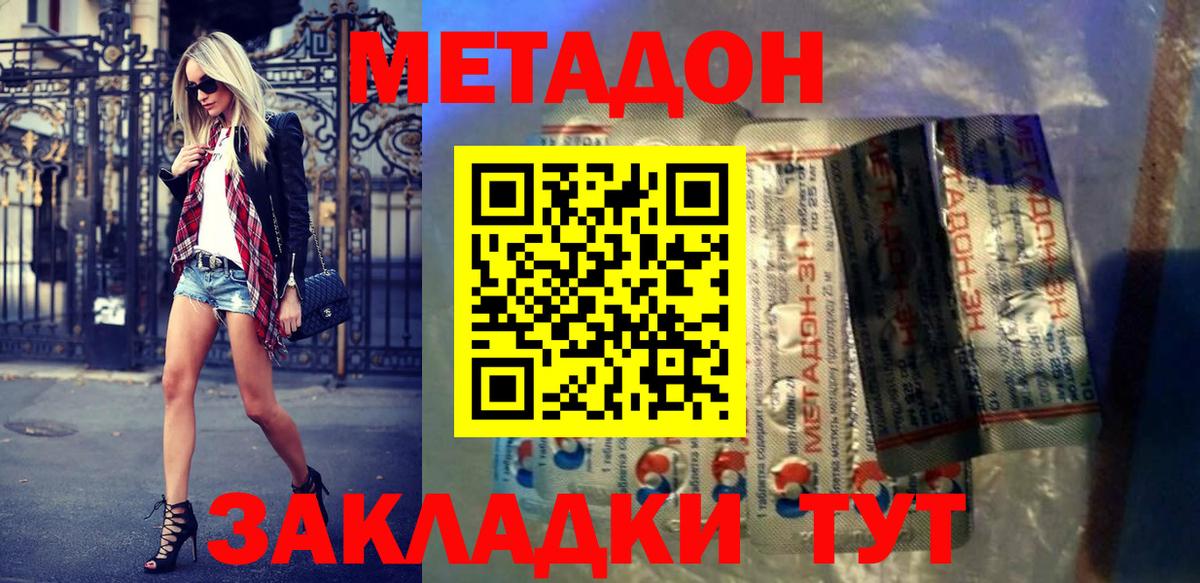 Метадон белоснежный Алексеевка